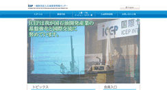 Desktop Screenshot of icep.or.jp